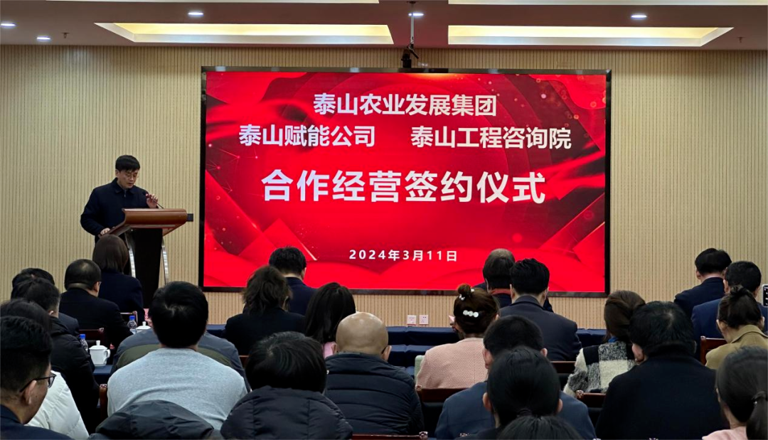 搶抓機遇 乘勢而上 賦能高質(zhì)量發(fā)展丨我院與泰山農(nóng)業(yè)發(fā)展集團、泰山賦能公司簽署合作經(jīng)營協(xié)議
