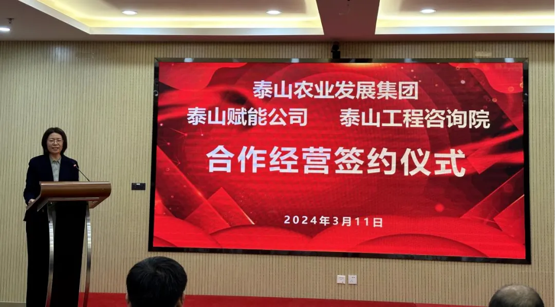 搶抓機遇 乘勢而上 賦能高質(zhì)量發(fā)展丨我院與泰山農(nóng)業(yè)發(fā)展集團、泰山賦能公司簽署合作經(jīng)營協(xié)議